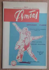 Трактор Волгоград - Рубин Казань 1967