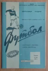 Трактор Волгоград - Текстильщик Иваново 1967