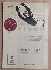 Трактор Волгоград - СКА Чита 1969