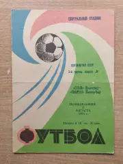 Сталь Волгоград - Спартак Йошкар-Ола 1971