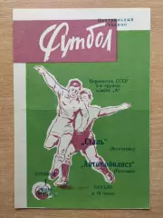 Сталь Волгоград - Автомобилист Нальчик 1971