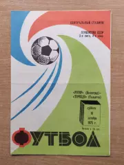 Ротор Волгоград - Торпедо Тольятти 1975