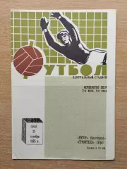 Ротор Волгоград - Строитель Уфа 1975