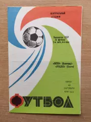 Ротор Волгоград - Металлург Магнитогорск 1976