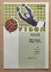 Ротор Волгоград - Торпедо Тольятти 1976
