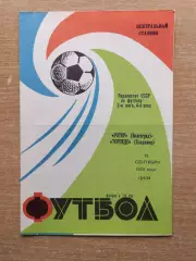 Ротор Волгоград - Торпедо Владимир 1976