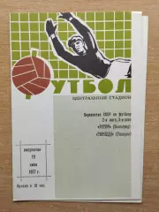 Ротор Волгоград - Торпедо Таганрог 1977