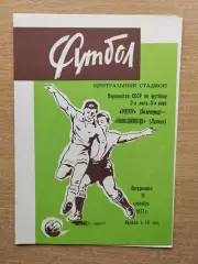 Ротор Волгоград - Новолипецк Липецк 1977