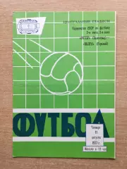 Ротор Волгоград - Волга Горький 1977