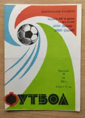 Ротор Волгоград - Химик Дзержинск 1978