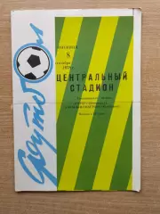 Ротор Волгоград - Крылья Советов Куйбышев 1978