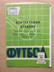Ротор Волгоград - Торпедо Таганрог 1978