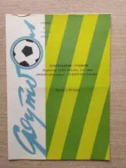 Ротор Волгоград - Спартак Рязань 1979