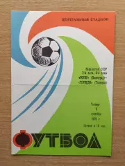 Ротор Волгоград - Торпедо Таганрог 1979
