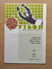 Ротор Волгоград - Сокол Саратов 1979