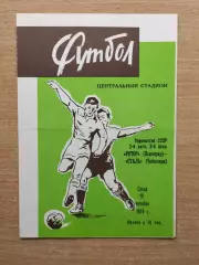 Ротор Волгоград - Сталь Чебоксары 1979