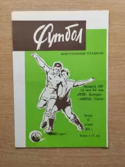 Ротор Волгоград - Ревтруд Тамбов 1979