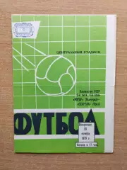 Ротор Волгоград - Спартак Орёл 1979