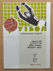 Ротор Волгоград - Металлург Липецк 1979