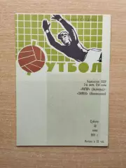 Ротор Волгоград - Химик Новомосковск 1979
