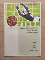 Ротор Волгоград - Торпедо Таганрог 1981