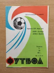 Ротор Волгоград - Факел Воронеж 1982