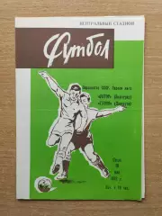 Ротор Волгоград - Гурия Ланчхути 1982