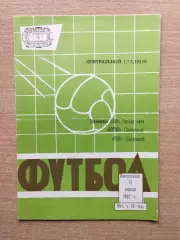 Ротор Волгоград - СКА Хабаровск 1982