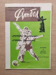 Ротор Волгоград - Гурия Ланчхути 1984