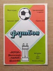 Ротор Волгоград - Памир Душанбе 1984