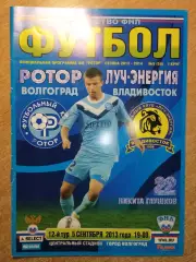 Ротор Волгоград - Луч-Энергия Владивосток 2013-14*