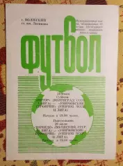 Ротор Волгоград/Торпедо Волжский - Уничовские Строярни, Чехословакия 1986
