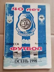 Одесса - 1998 осень