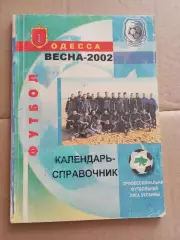 Одесса - 2002 весна