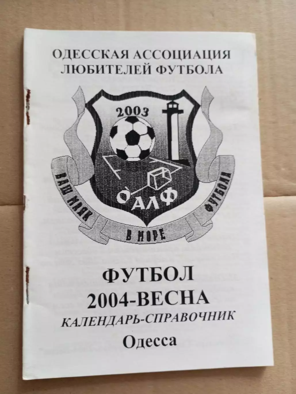 Одесса - 2004 весна