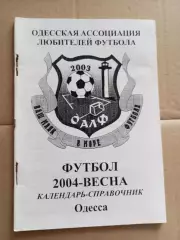 Одесса - 2004 весна