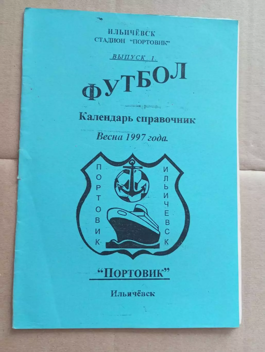 Ильичевск 1997 весна.