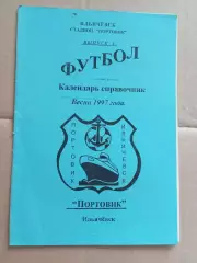 Ильичевск 1997 весна.