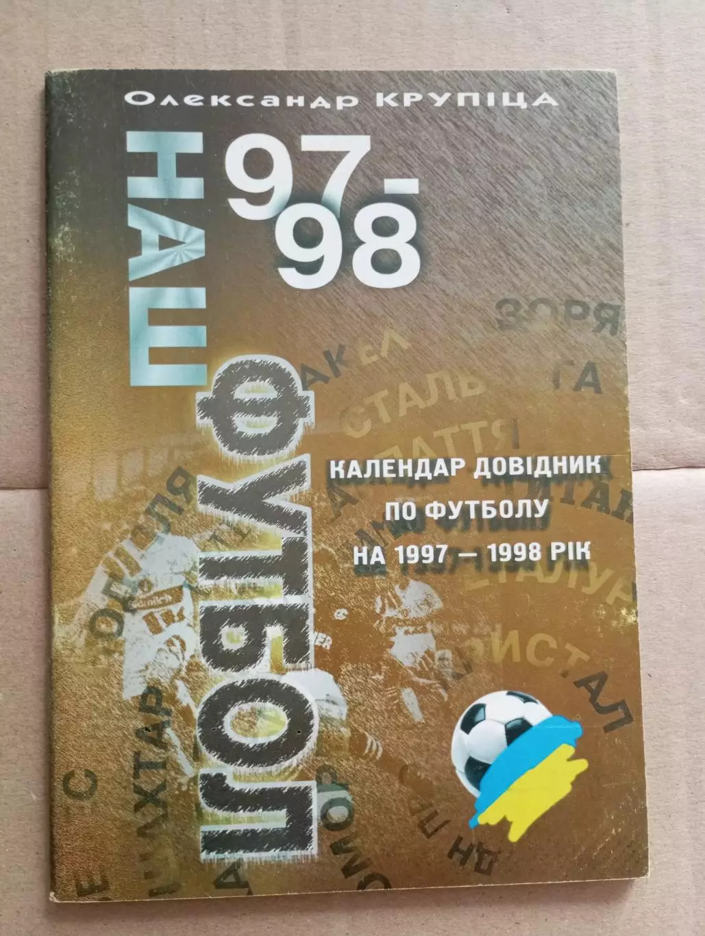 Херсон 1997-1998