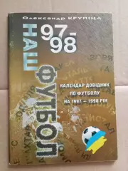Херсон 1997-1998