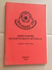 ежегодник белорусского футбола 1999/2000