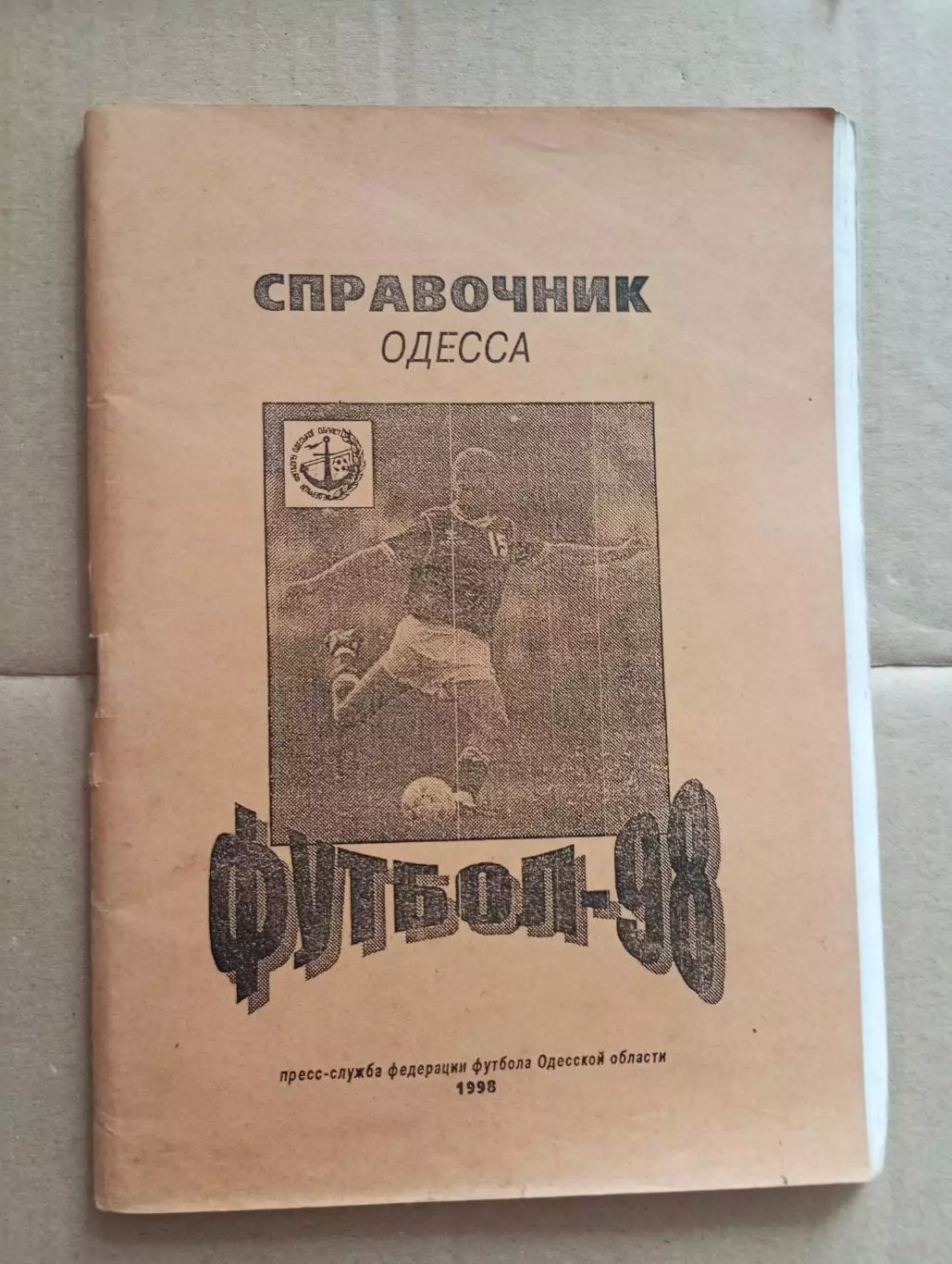 Одесса - 1998