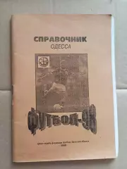 Одесса - 1998