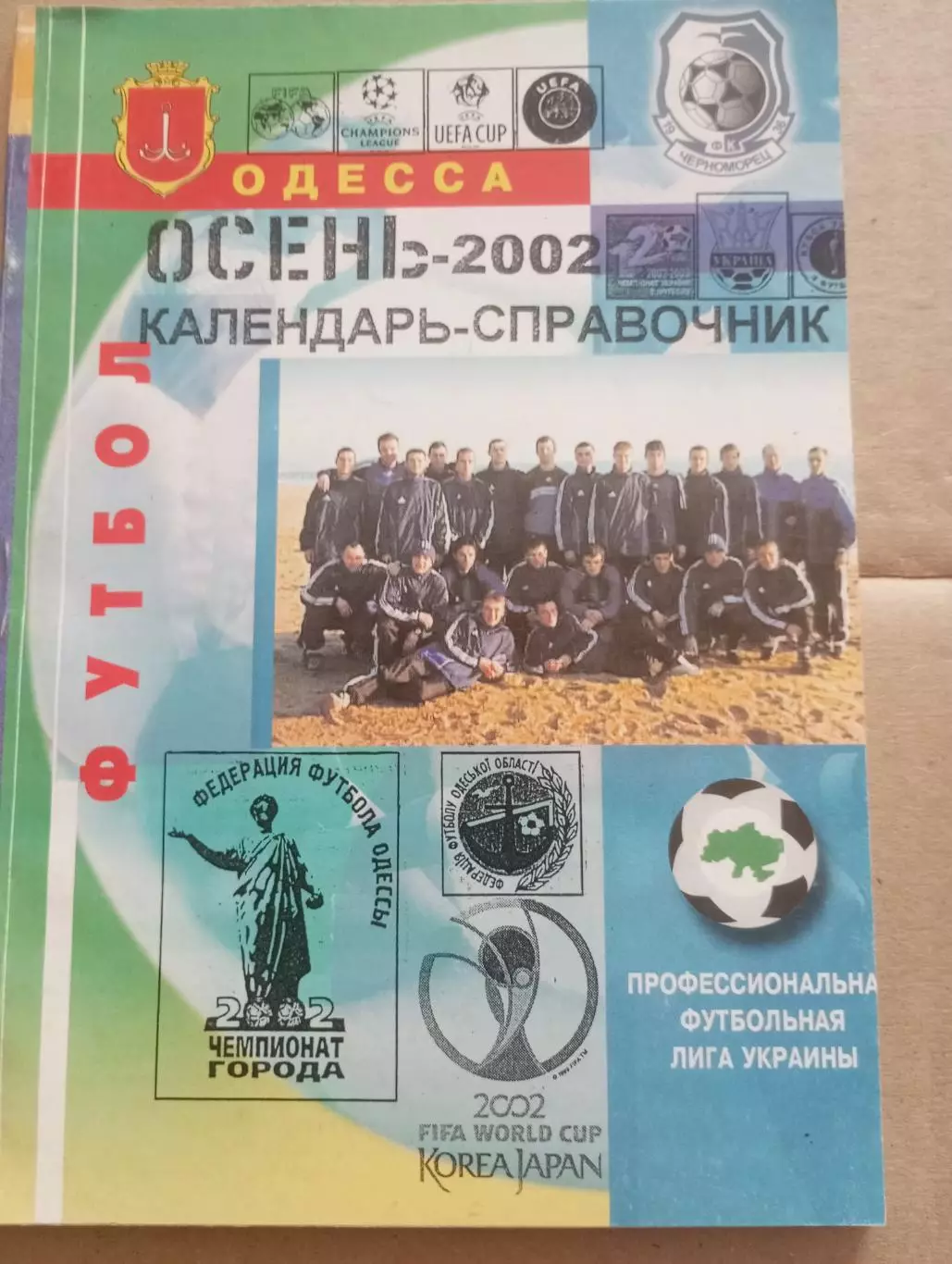 Одесса - 2002 осень