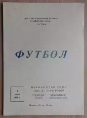 Торпедо Томск - Цементник Семипалатинск 1965