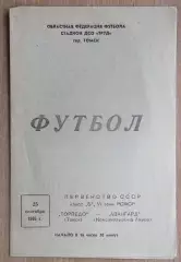 Торпедо Томск - Авангард Комсомольск-на-Амуре 1965