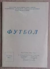 Торпедо Томск - Кузбасс Кемерово 1966