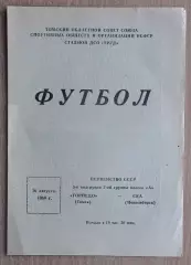 Торпедо Томск - СКА Новосибирск 1966