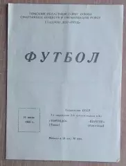 Торпедо Томск - Шахтёр Караганда 1966