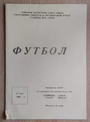 Торпедо Томск - Алга Фрунзе 1966
